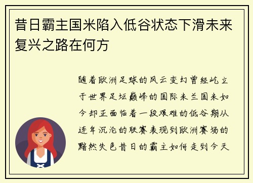 昔日霸主国米陷入低谷状态下滑未来复兴之路在何方
