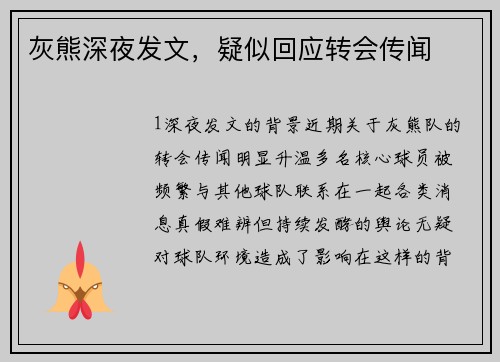 灰熊深夜发文，疑似回应转会传闻